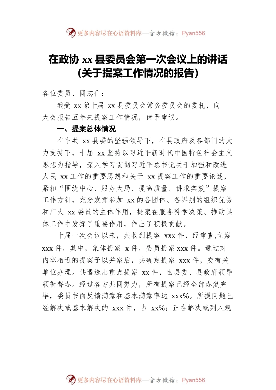 关于提案工作情况的报告汇编（5篇）.docx_第2页