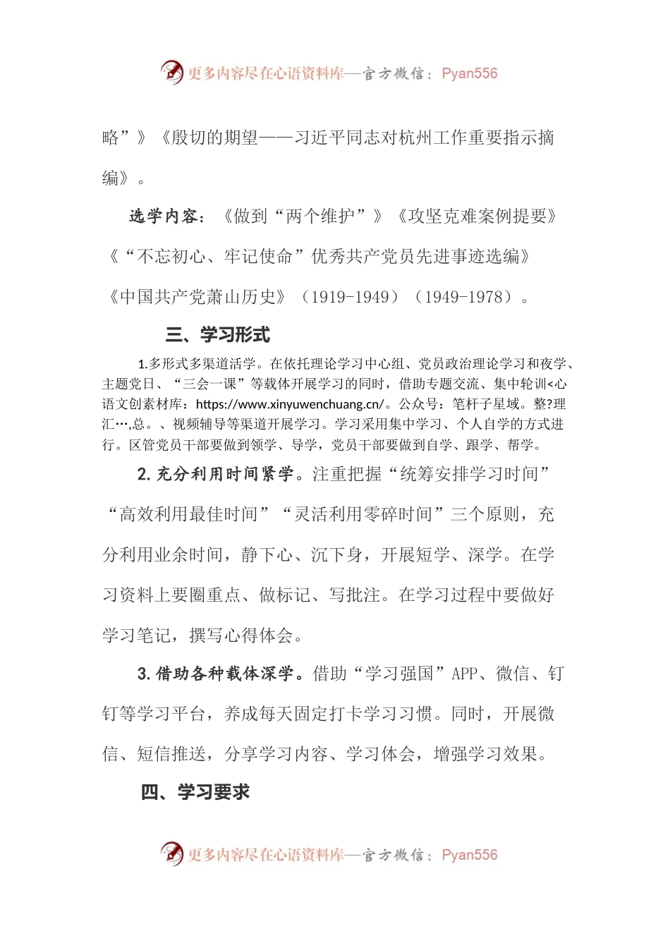 区科协“不忘初心、牢记使命”主题教育学习计划.docx_第2页
