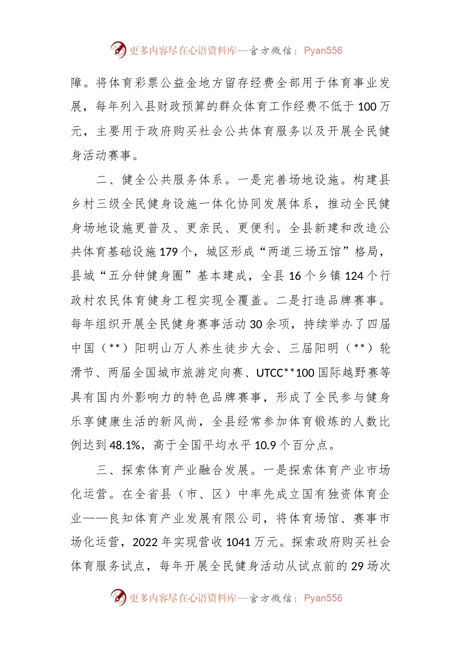 关于深化体育改革工作汇报.docx_第2页