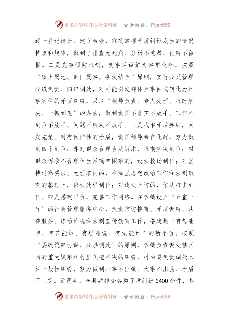 关于信访工作经验交流：坚持做到五个始终促进依法阳光信访.docx_第2页