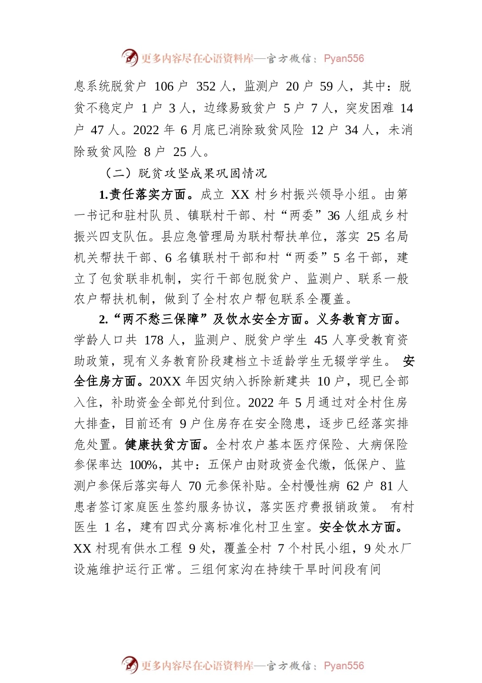 关于XX村实施乡村振兴的调研报告（20220930）.docx_第2页
