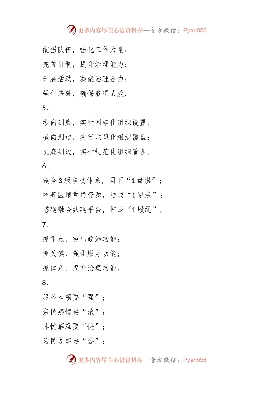 关于优质基层党建类材料写作提纲（30例）.docx_第2页