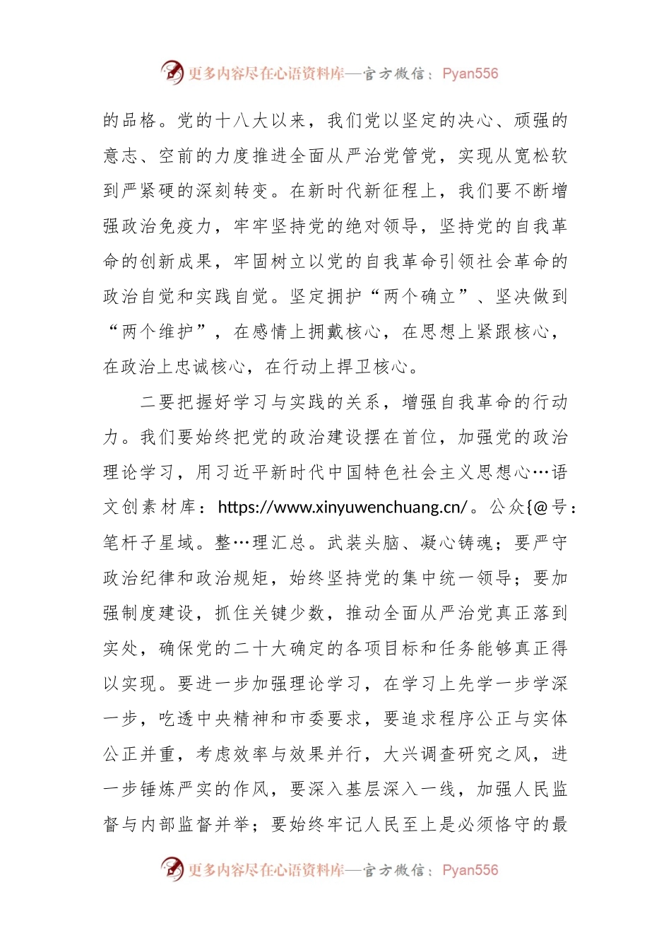 关于主题教育联组学习心得体会.docx_第2页