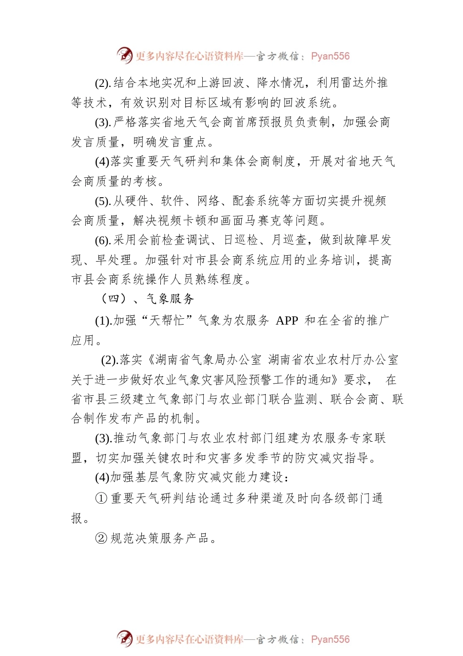 区气象局2023年工作计划.docx_第2页