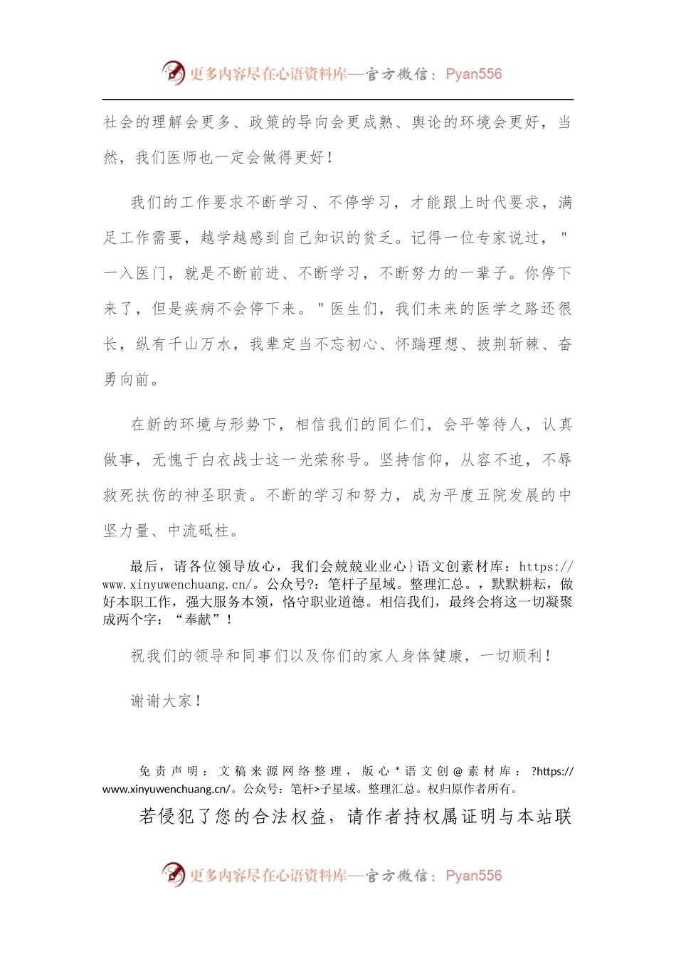 内科副主任医师在医师节表彰大会上的发言稿.docx_第2页