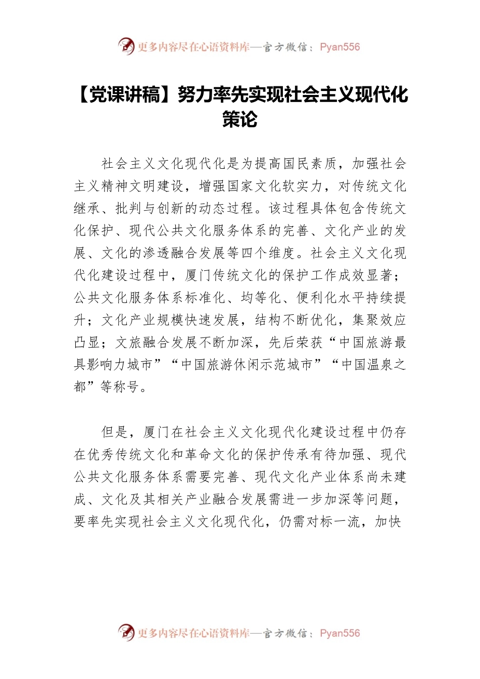 努力率先实现社会主义现代化策论.docx_第1页