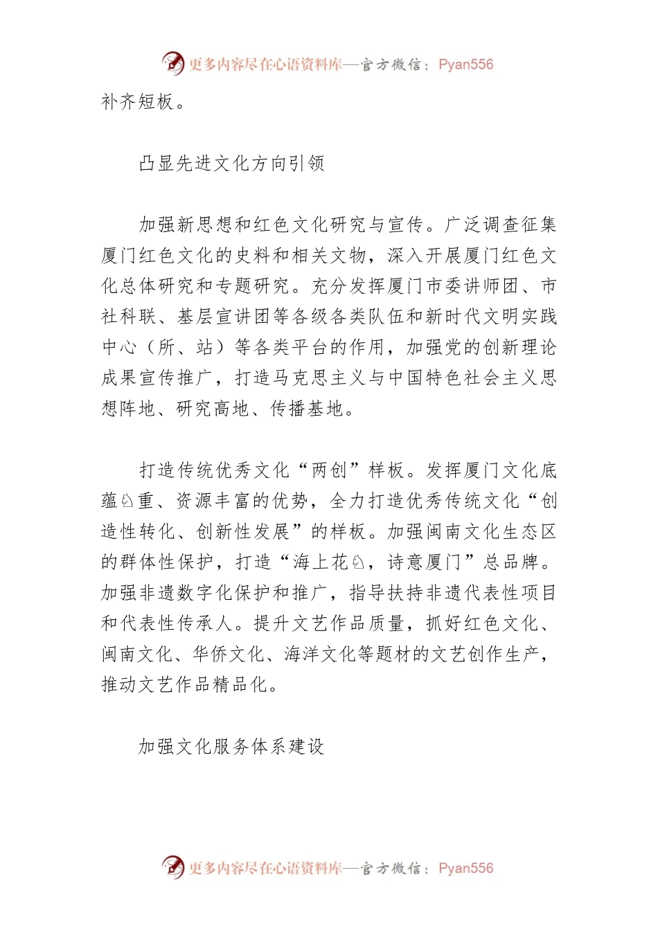 努力率先实现社会主义现代化策论.docx_第2页