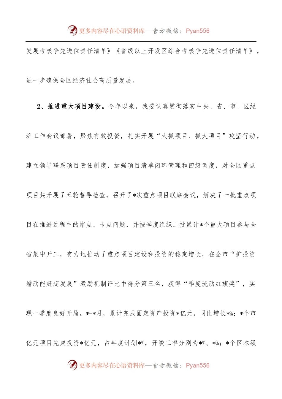 区发改委2022年上半年工作总结及下半年工作计划.docx_第2页