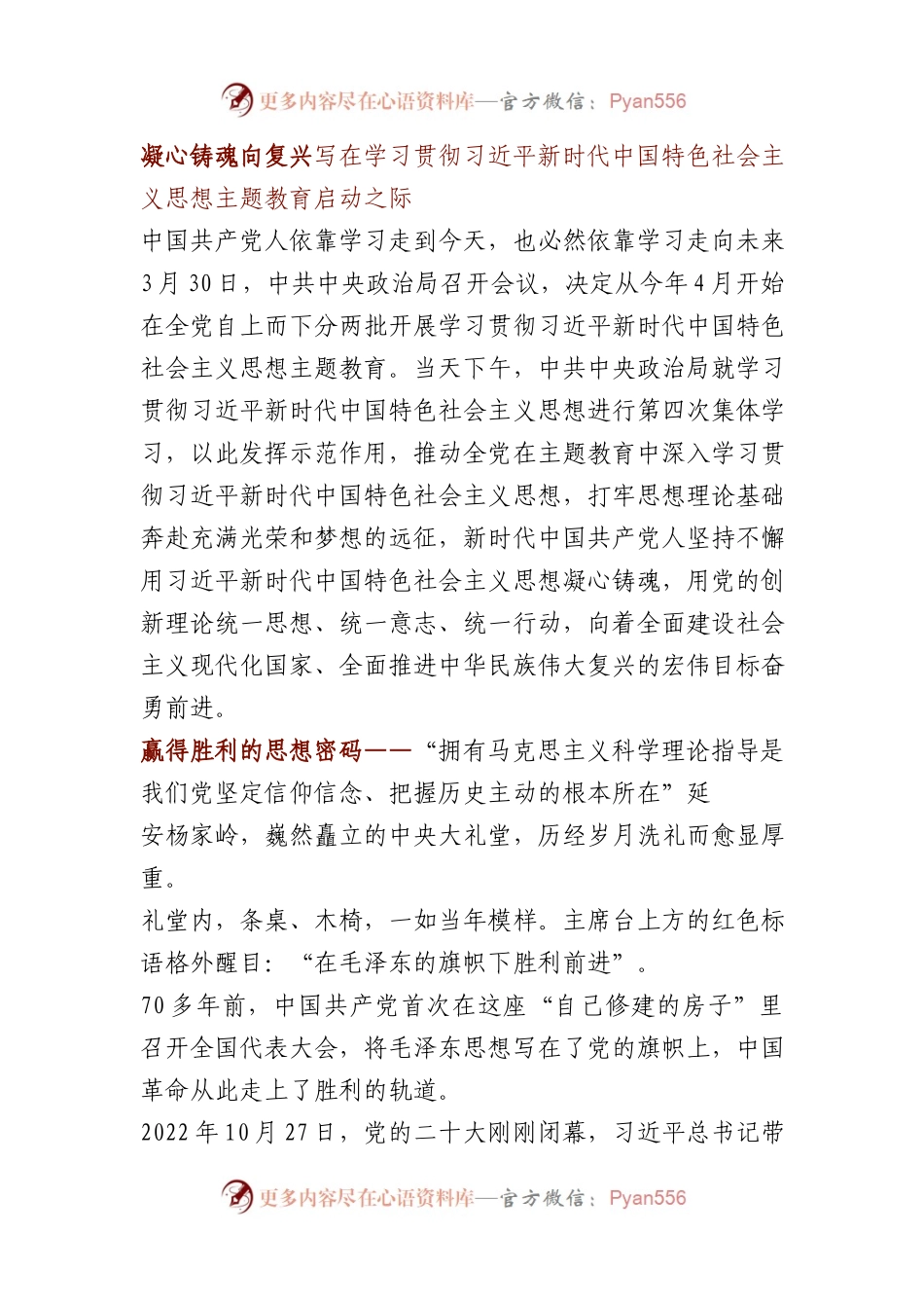 写在主题教育启动之际（大信息量）.docx_第1页