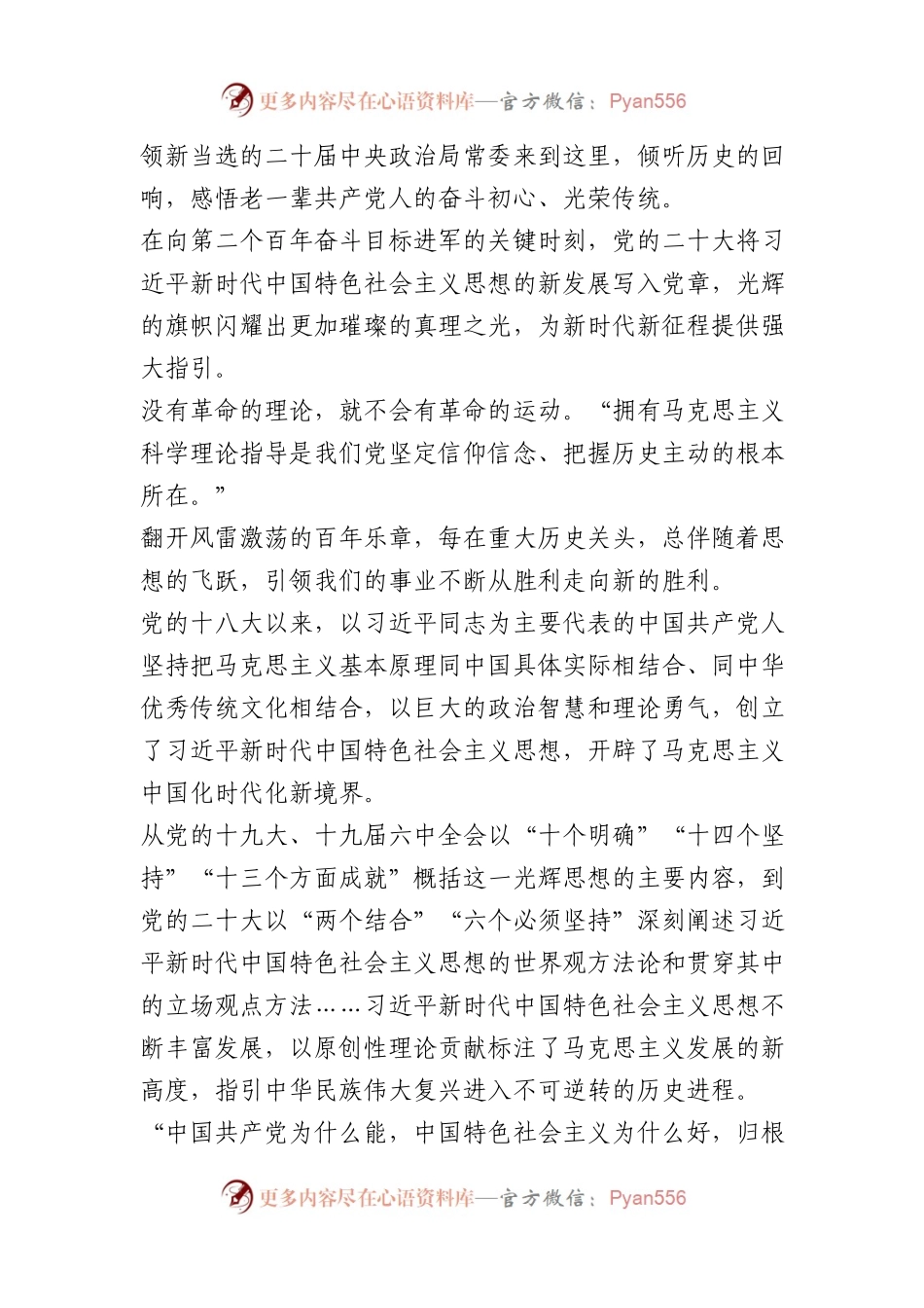 写在主题教育启动之际（大信息量）.docx_第2页