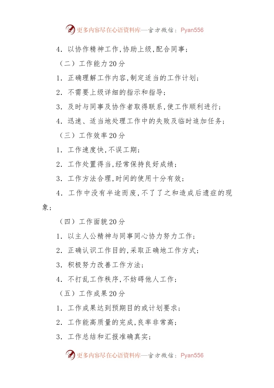 关于评选“岗位标兵”方案.docx_第2页
