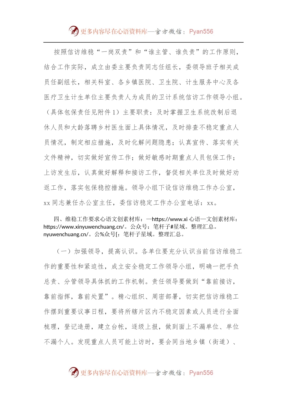 区卫计系统信访维稳工作实施方案.docx_第2页