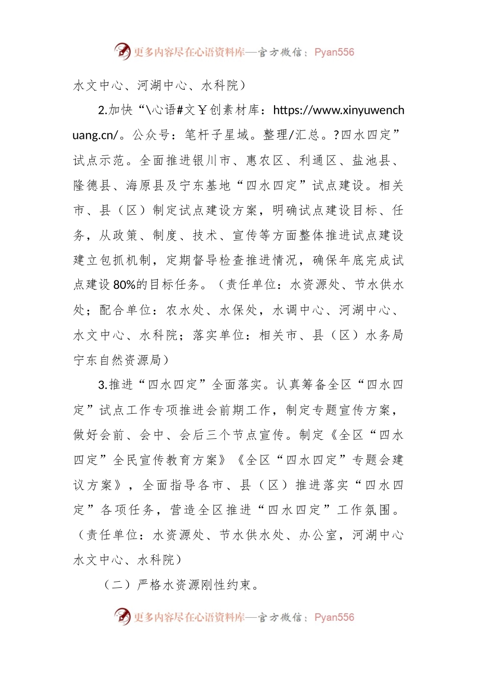 区水利厅2024年水资源管理工作要点.docx_第2页