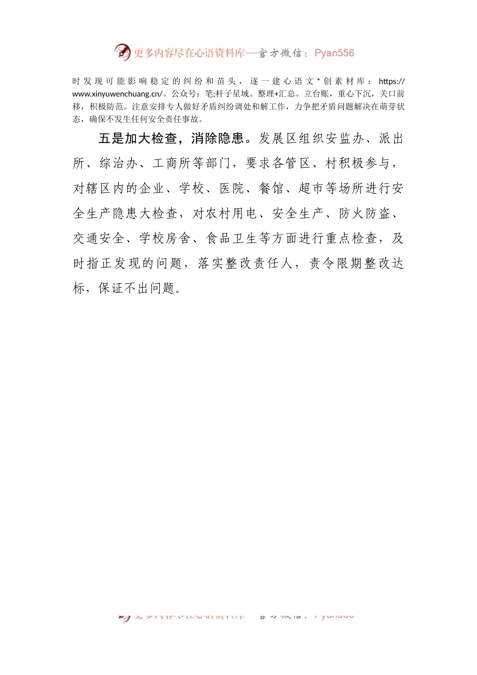 区“两会”期间安全稳定工作汇报.docx_第2页