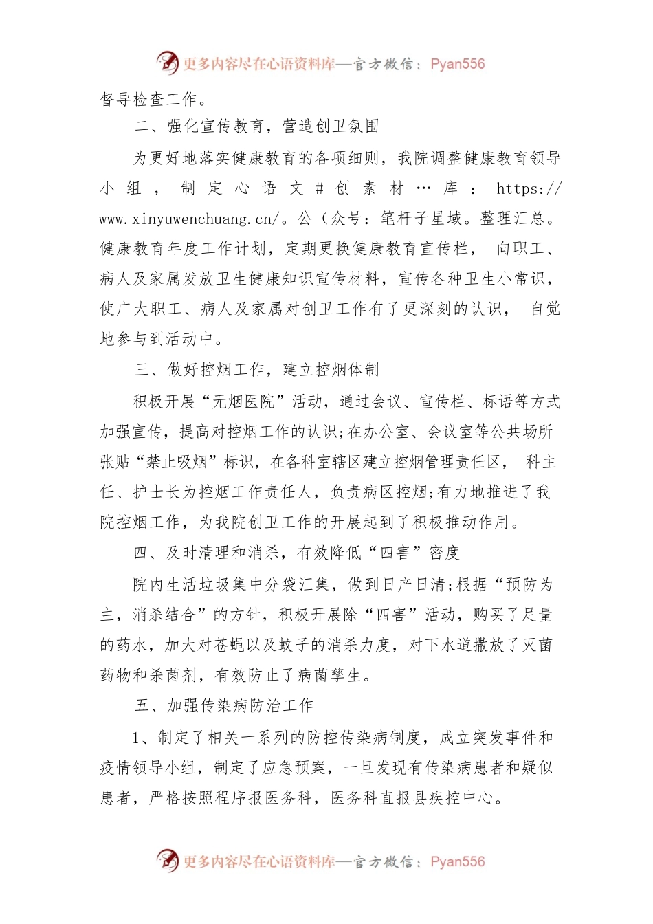 创卫工作情况汇报第四期.docx_第2页