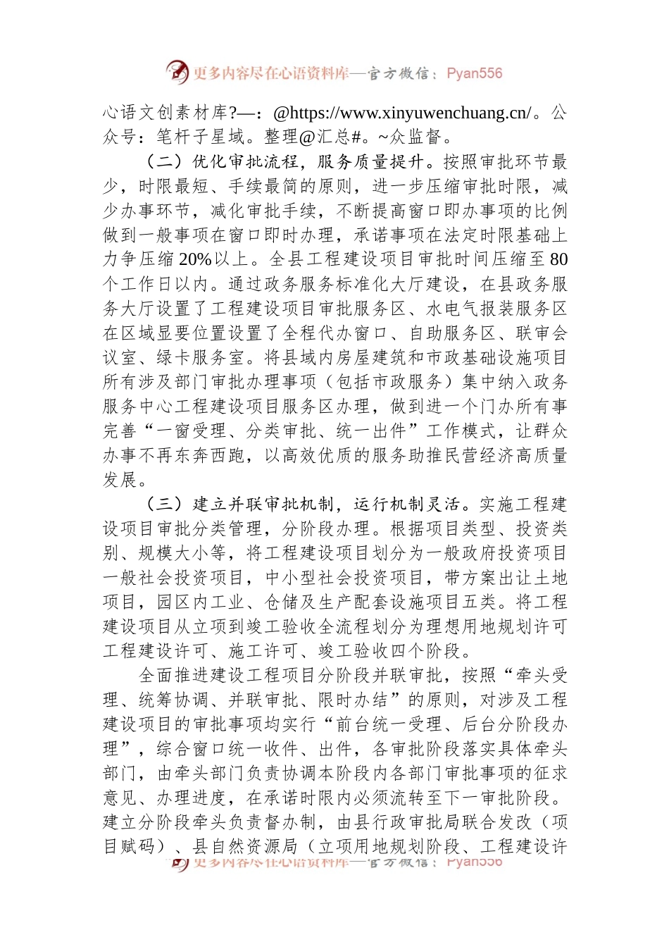 关于健全投资建设项目审批提速工作的对策建议.docx_第2页