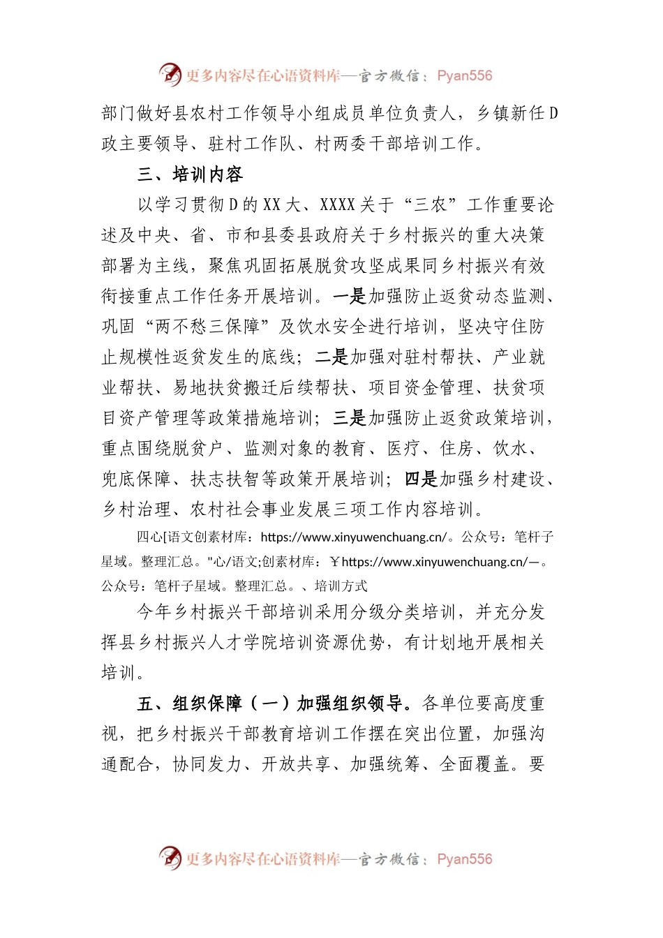 县2023年乡村振兴干部培训工作方案.docx_第2页