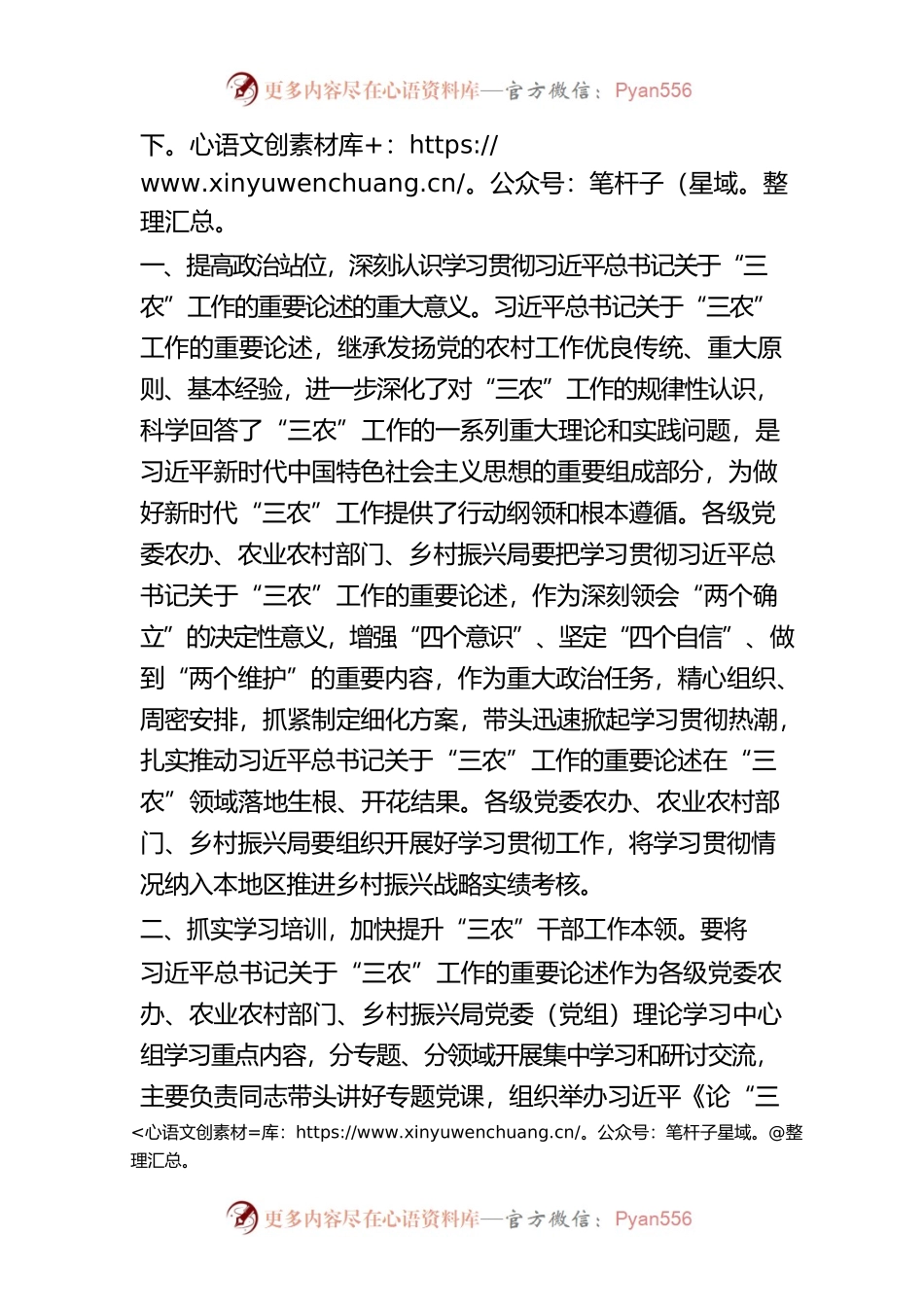 农业农村部 中央农村工作领导小组办公室 国家乡村振兴局 关于深入学习贯彻习近平总书记关于“三农”工作的重要论述的通知.docx_第2页
