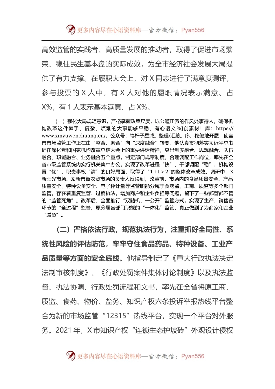 关于市市场监督管理局局长履职情况的调研报告.docx_第2页