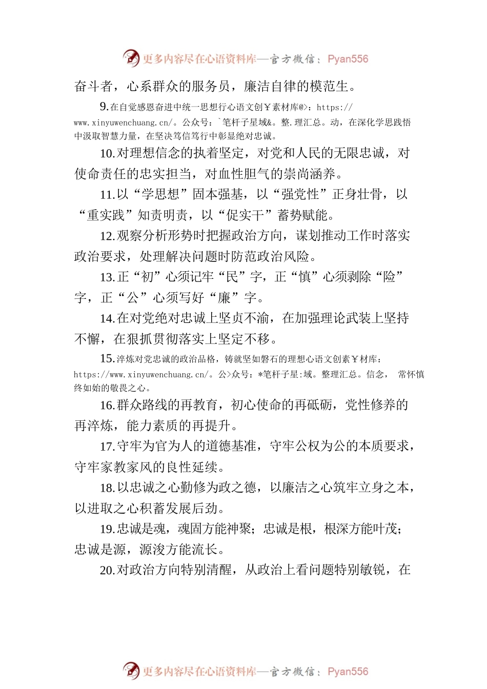 关于党性修养类的排比句39例（20230714）.docx_第2页
