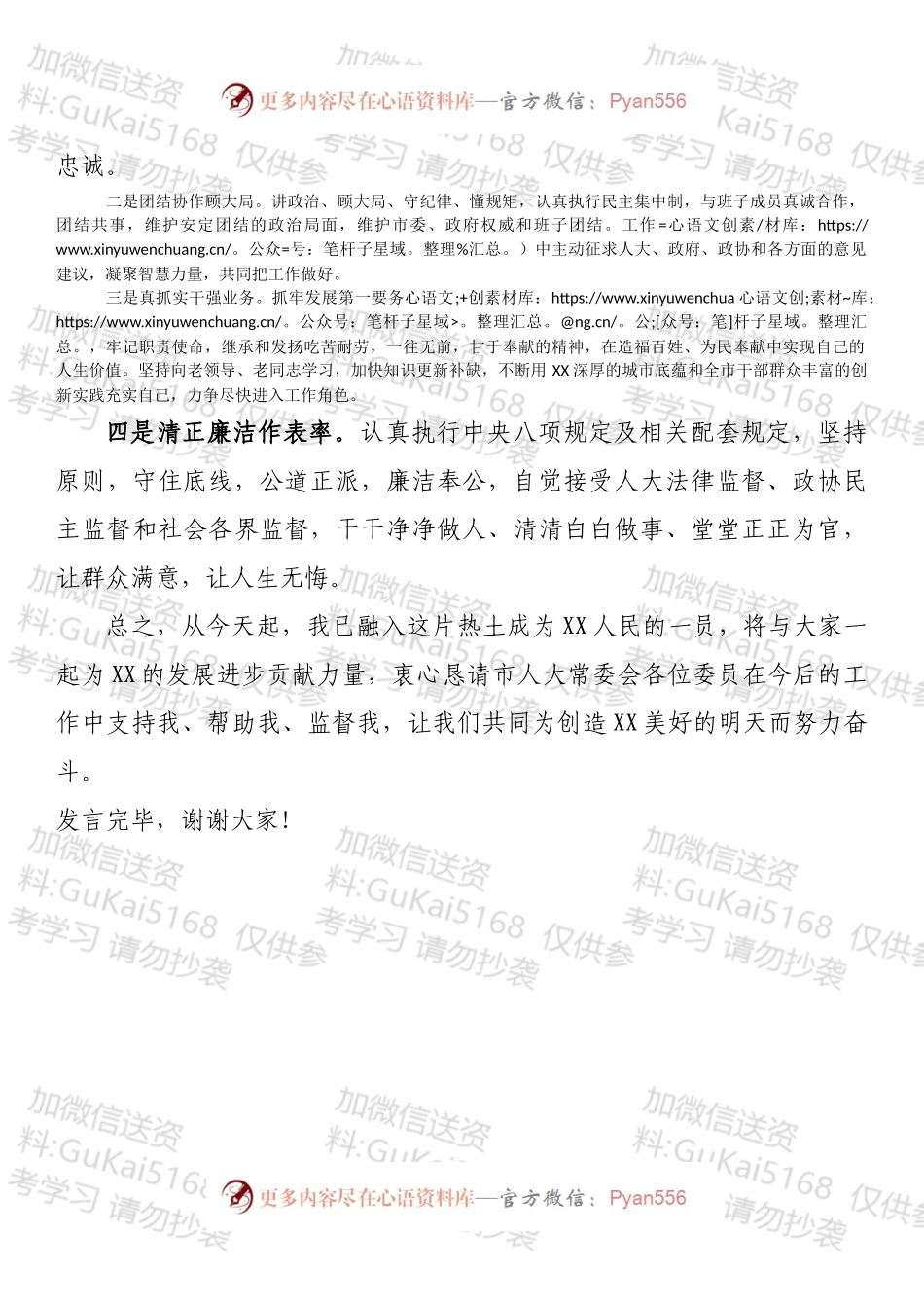 副市长在市人大常委会上的任职发言.docx_第2页