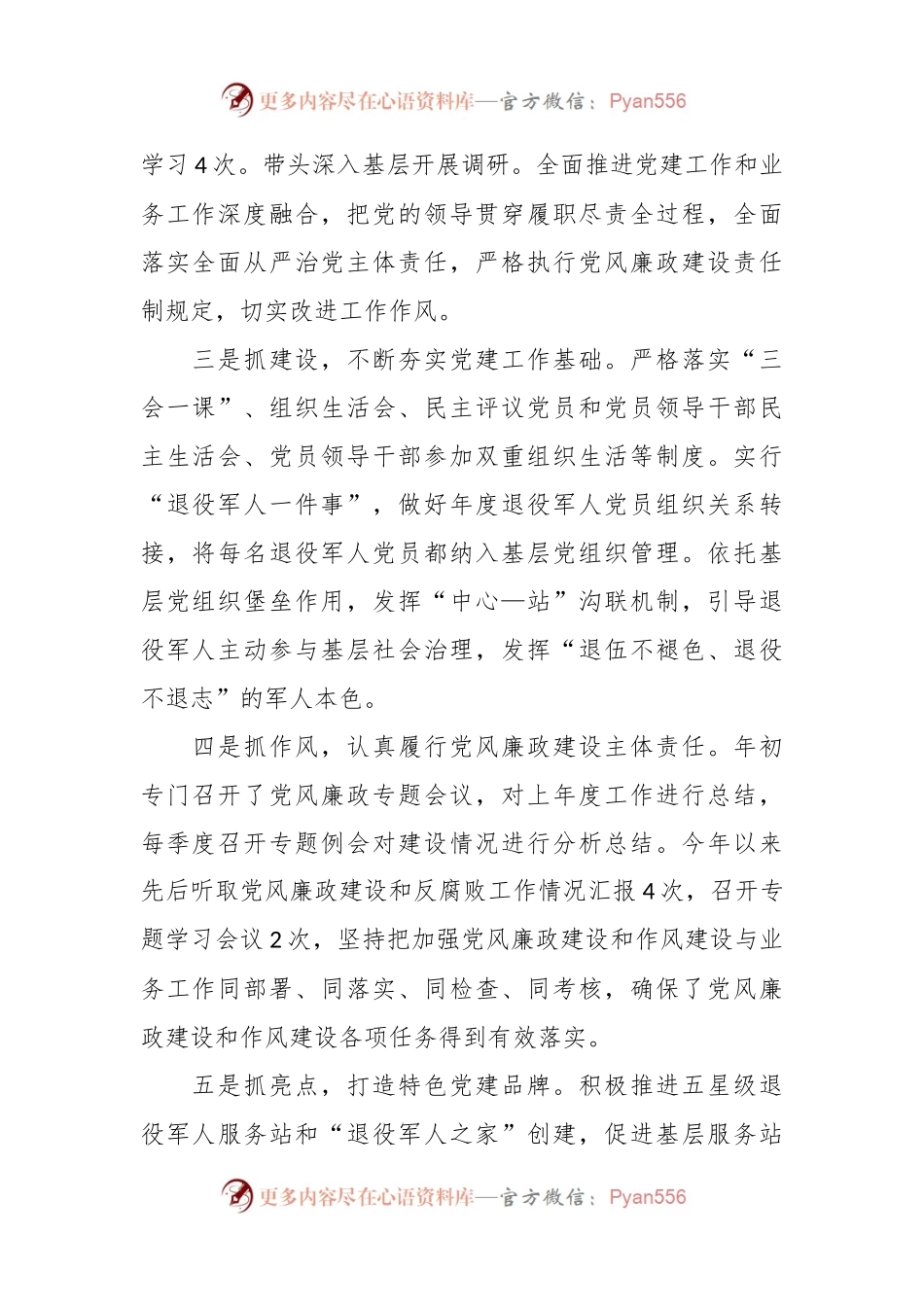 区退役军人事务局党支部书记抓基层党建工作述职报告.docx_第2页
