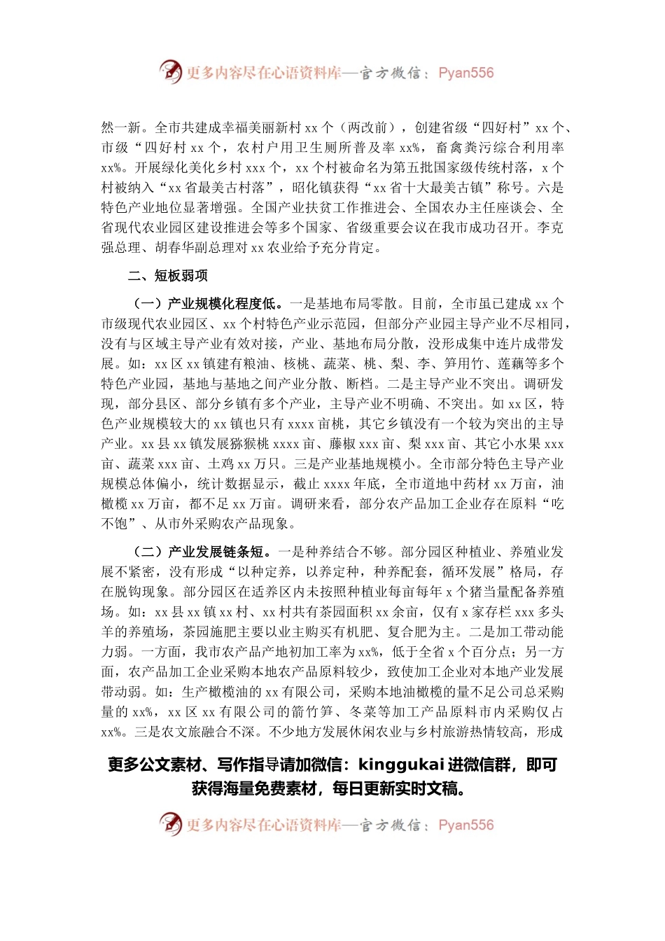 关于创新驱动乡村振兴发展调研报告.docx_第2页