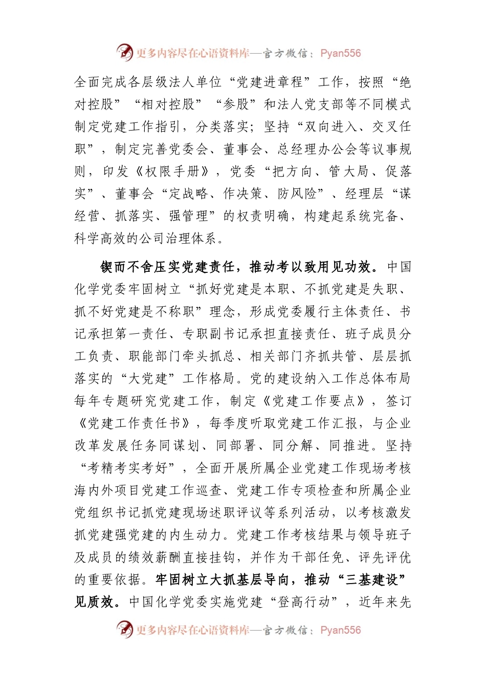 关于高质量党建工作开展情况报告.docx_第2页