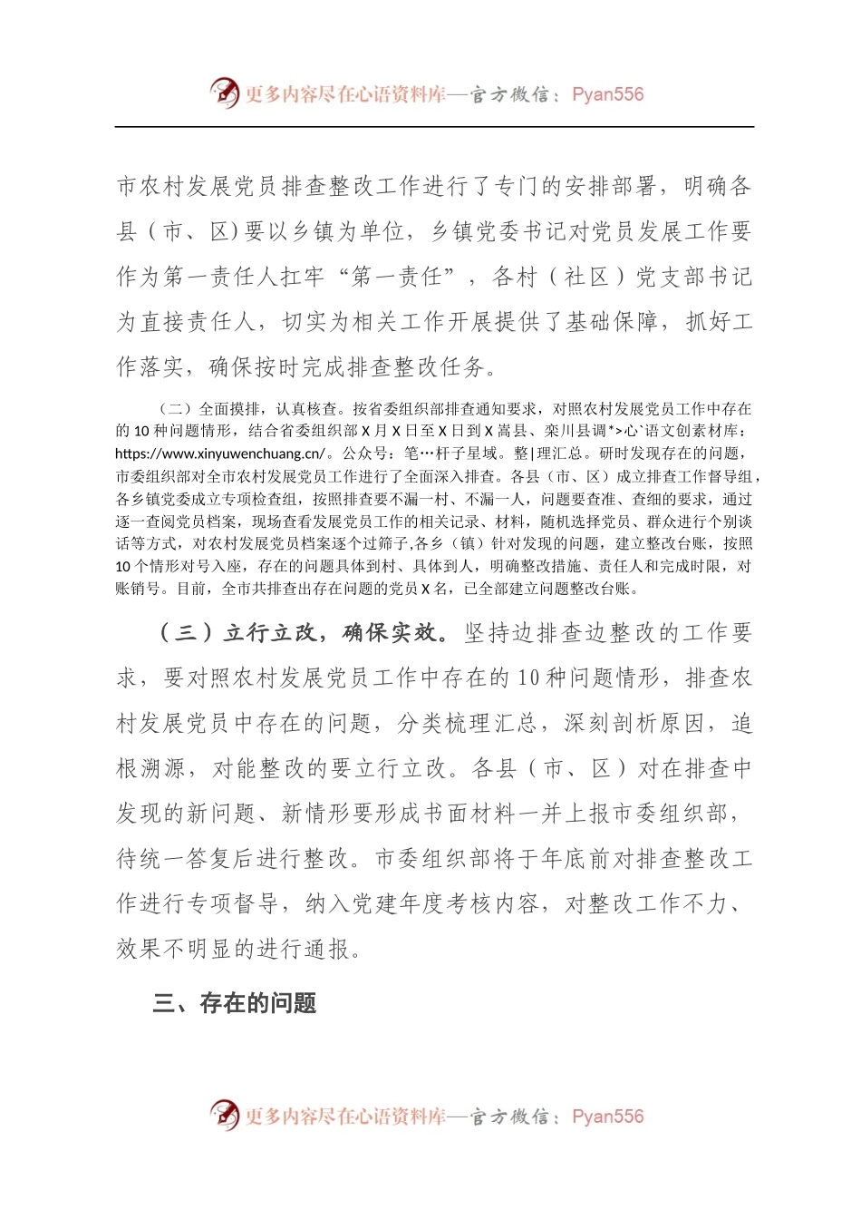 农村发展党员排查整改工作开展情况报告.docx_第2页