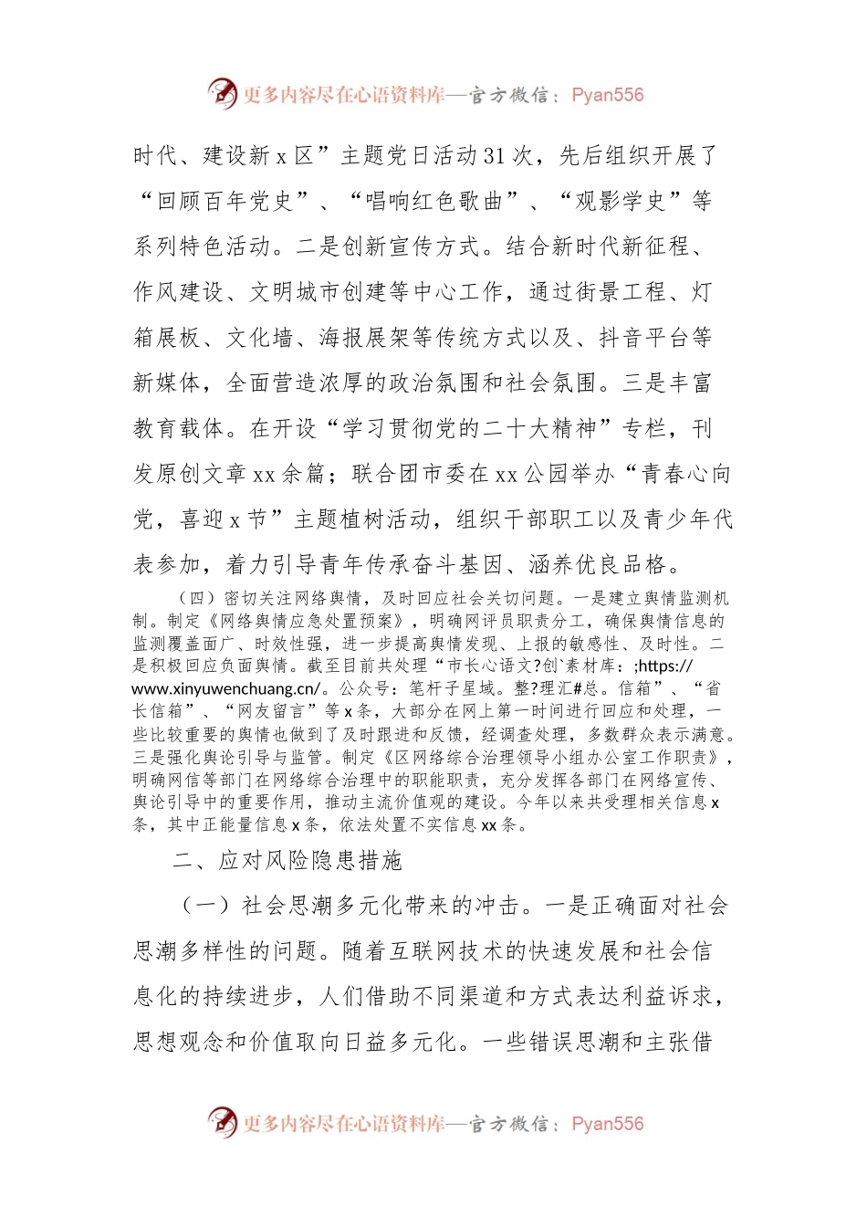 区2024年上半年意识形态工作情况汇报.docx_第2页