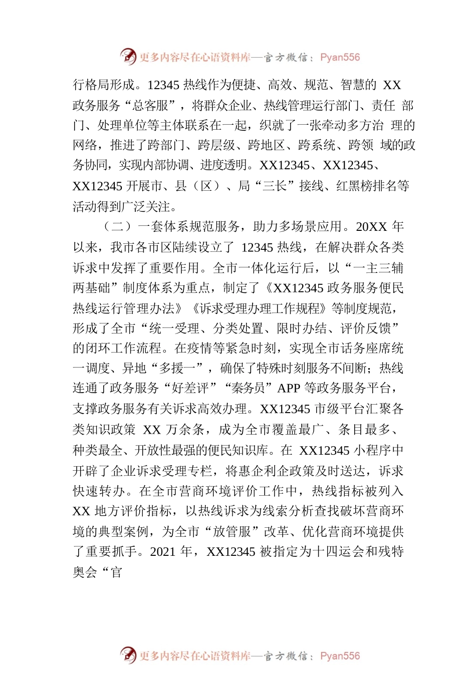 关于某地12345热线建设情况的调研报告.docx_第2页