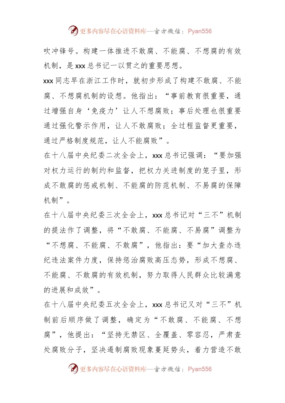 关于纪委书记在党风廉政建设和反腐败工作会议上的报告.docx_第2页