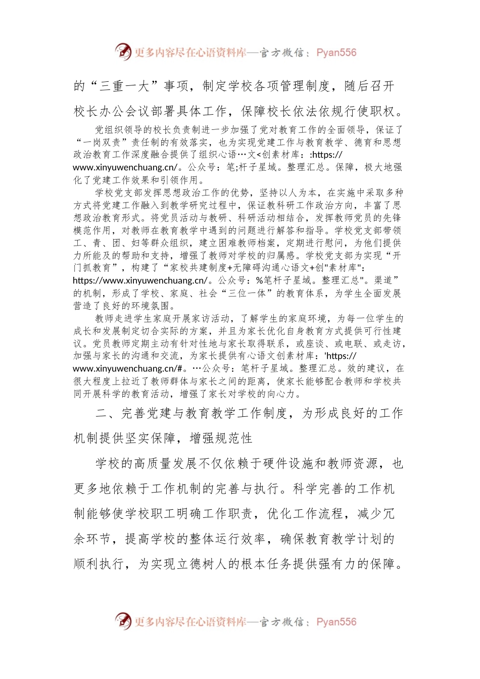 关于学校教育高质量发展的实践报告.docx_第2页