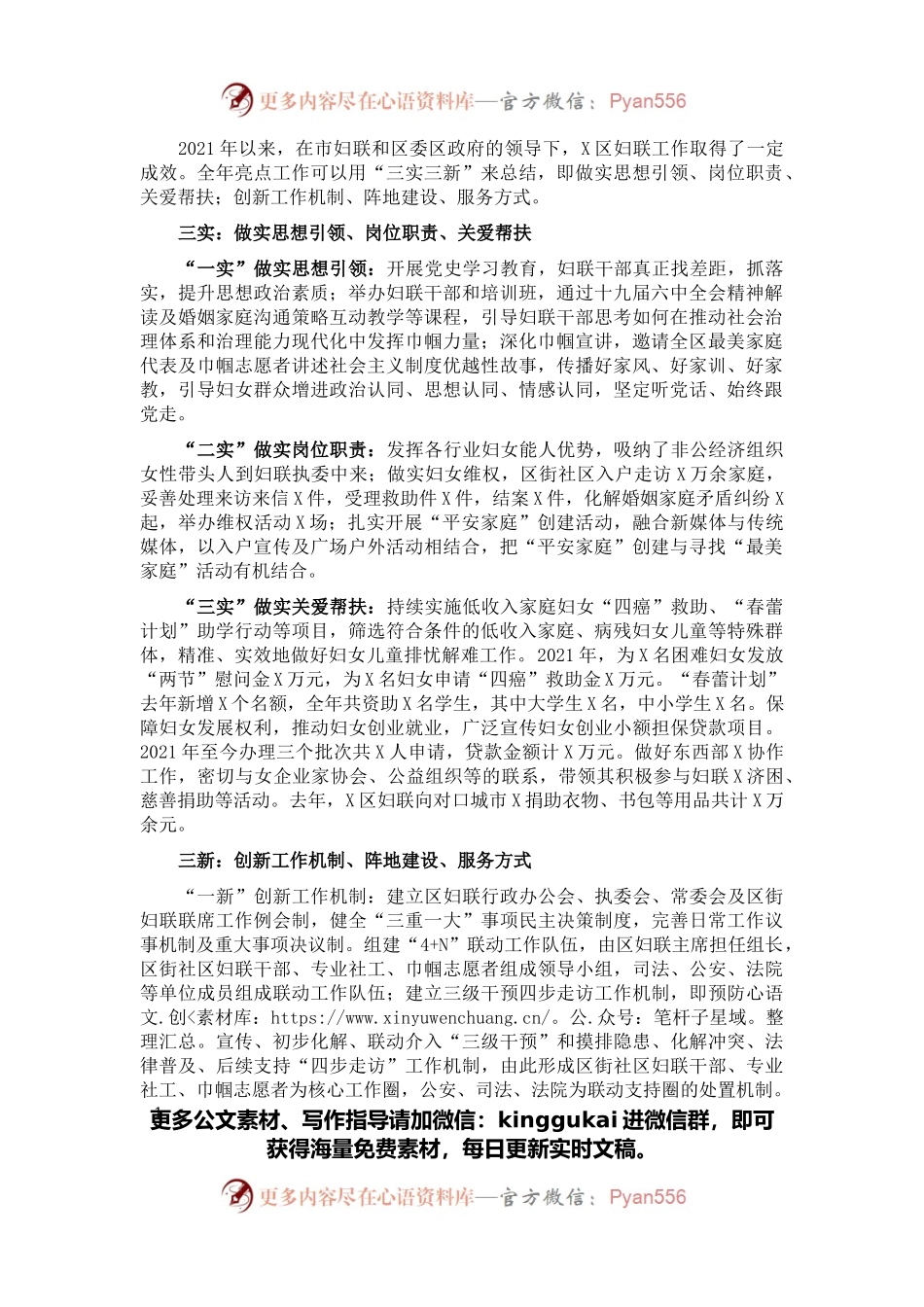 区妇联主席在市区妇联主席工作会上的汇报讲话.docx_第1页