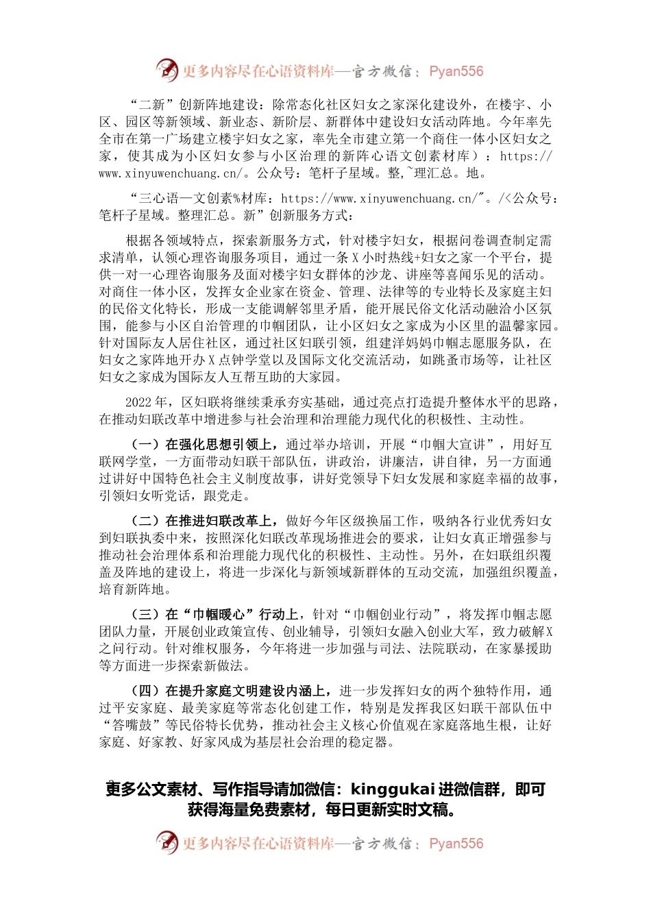 区妇联主席在市区妇联主席工作会上的汇报讲话.docx_第2页