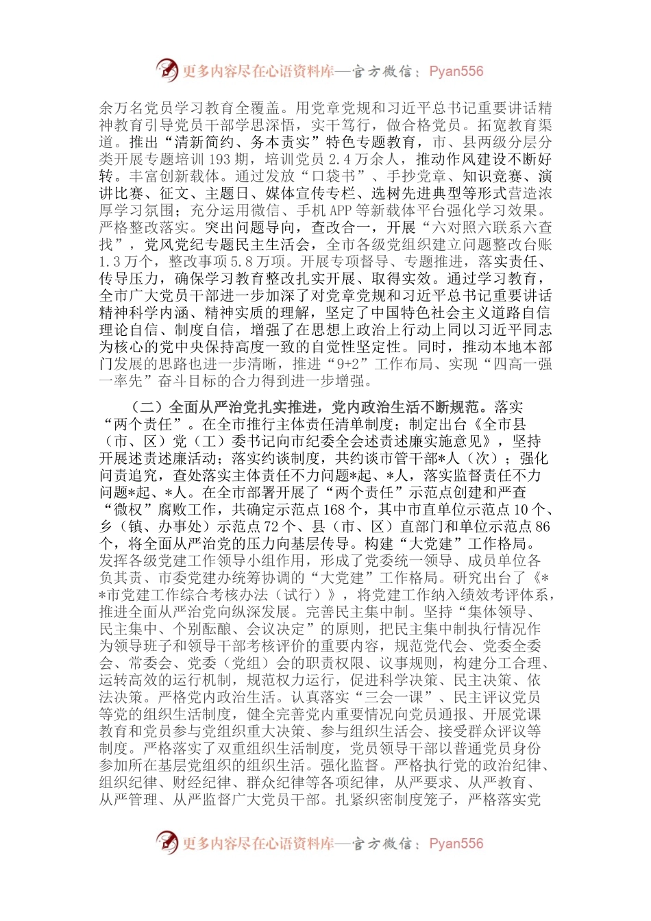关于全市党建工作情况调研报告.docx_第2页