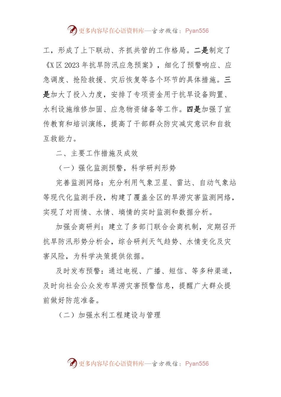 区抗旱防汛工作情况汇报.docx_第2页