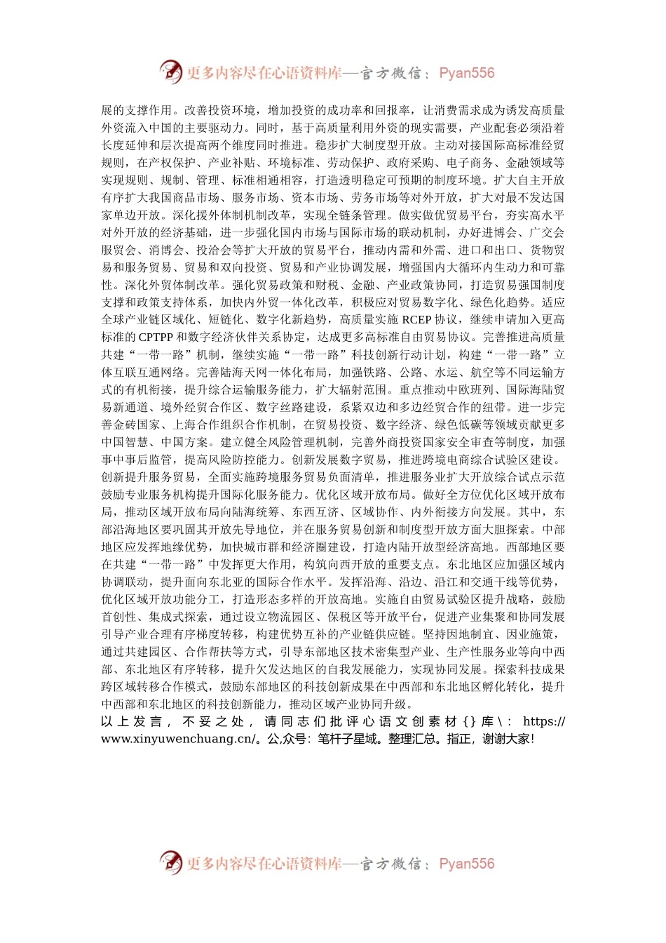 副市长在市政府党组理论学习中心组学习贯彻党的二十届三中全会精神专题研讨会上的交流发言.docx_第2页