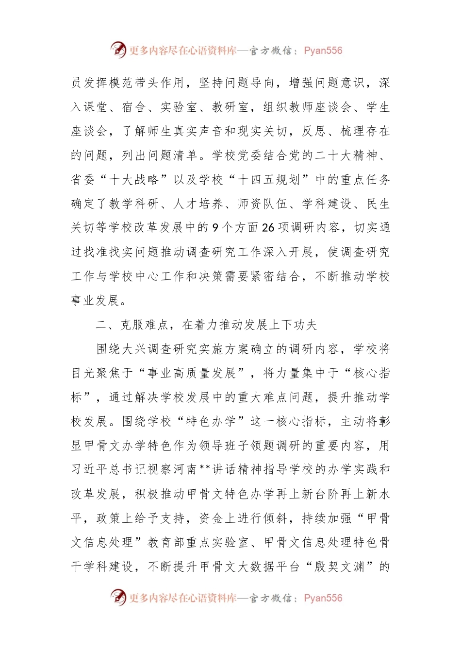 关于主题教育进展情况报告.docx_第2页