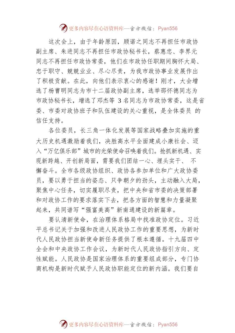 南通市政协主席黄巍东在市政协十二届四次会议闭幕会上的讲话.docx_第2页