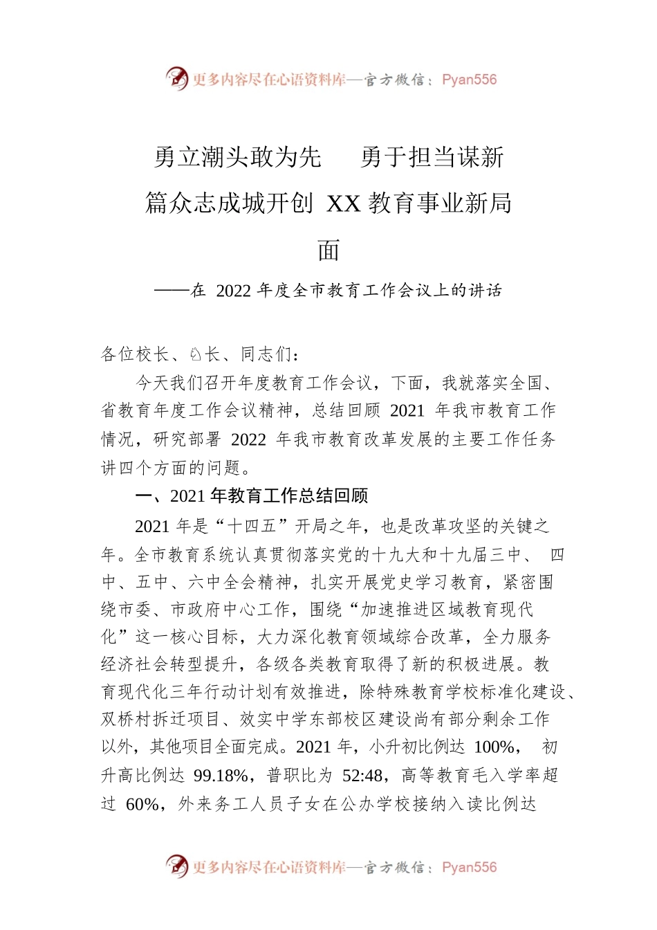 勇立潮头敢为先   勇于担当谋新篇.docx_第1页