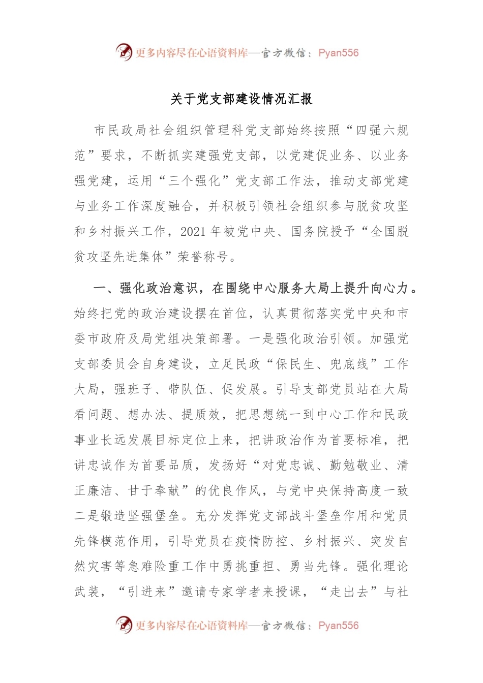 关于党支部建设情况汇报.docx_第1页