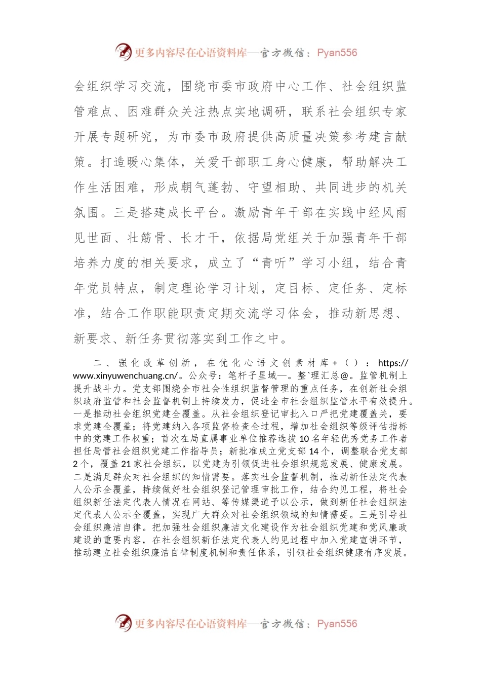 关于党支部建设情况汇报.docx_第2页