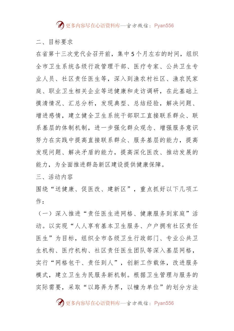卫生系统入企走访实施方案.docx_第2页