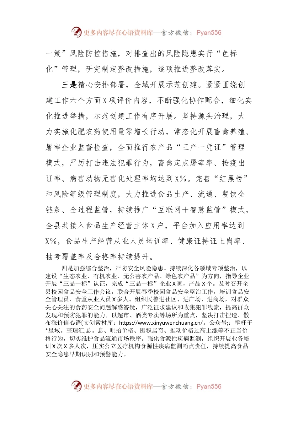 创建国家食品安全示范城市迎检冲刺发言汇报.docx_第2页