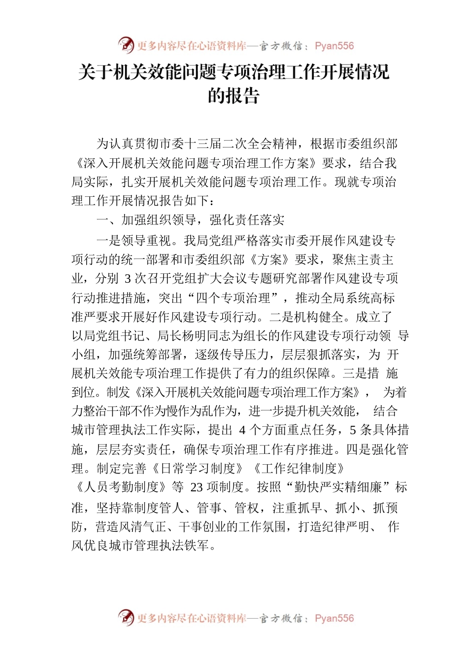 关于机关效能问题专项治理工作开展情况的报告.docx_第1页