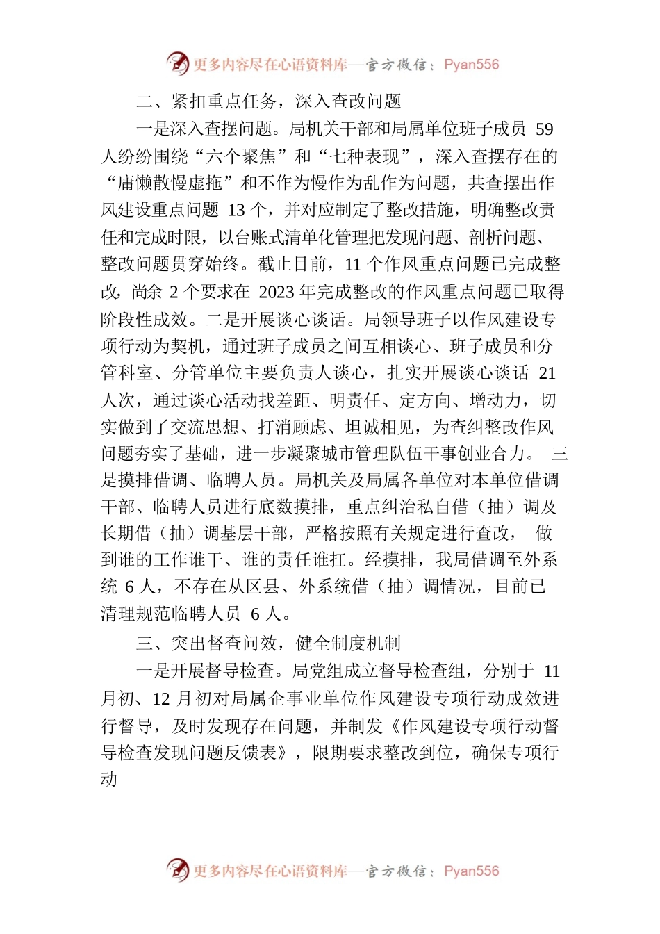 关于机关效能问题专项治理工作开展情况的报告.docx_第2页