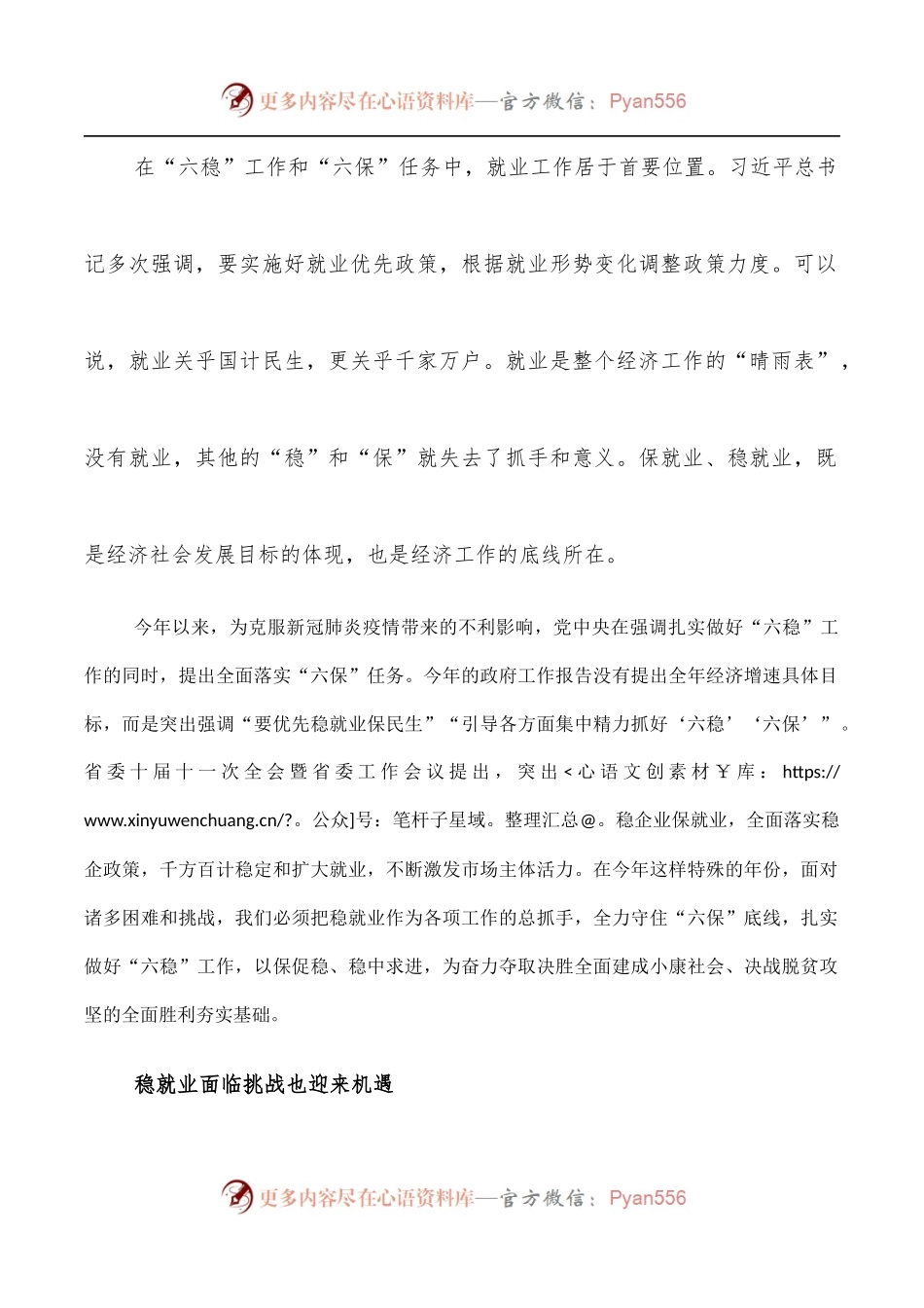 关于以稳就业为重点守住“六保”底线的思考.docx_第2页