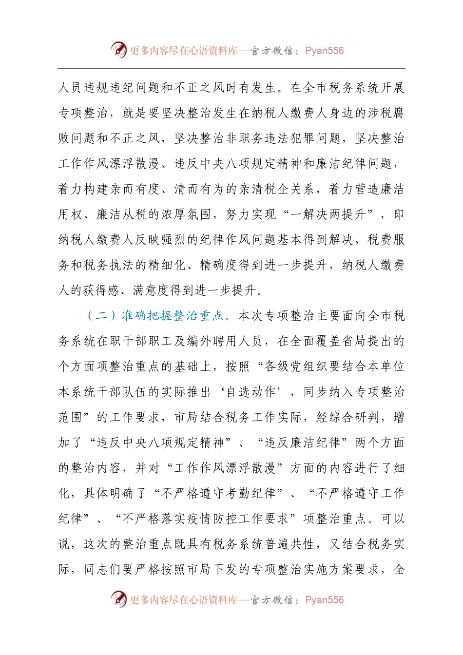 副局长在2021年全市税务系统纪律作风问题专项整治工作会上的讲话发言材料.docx_第2页