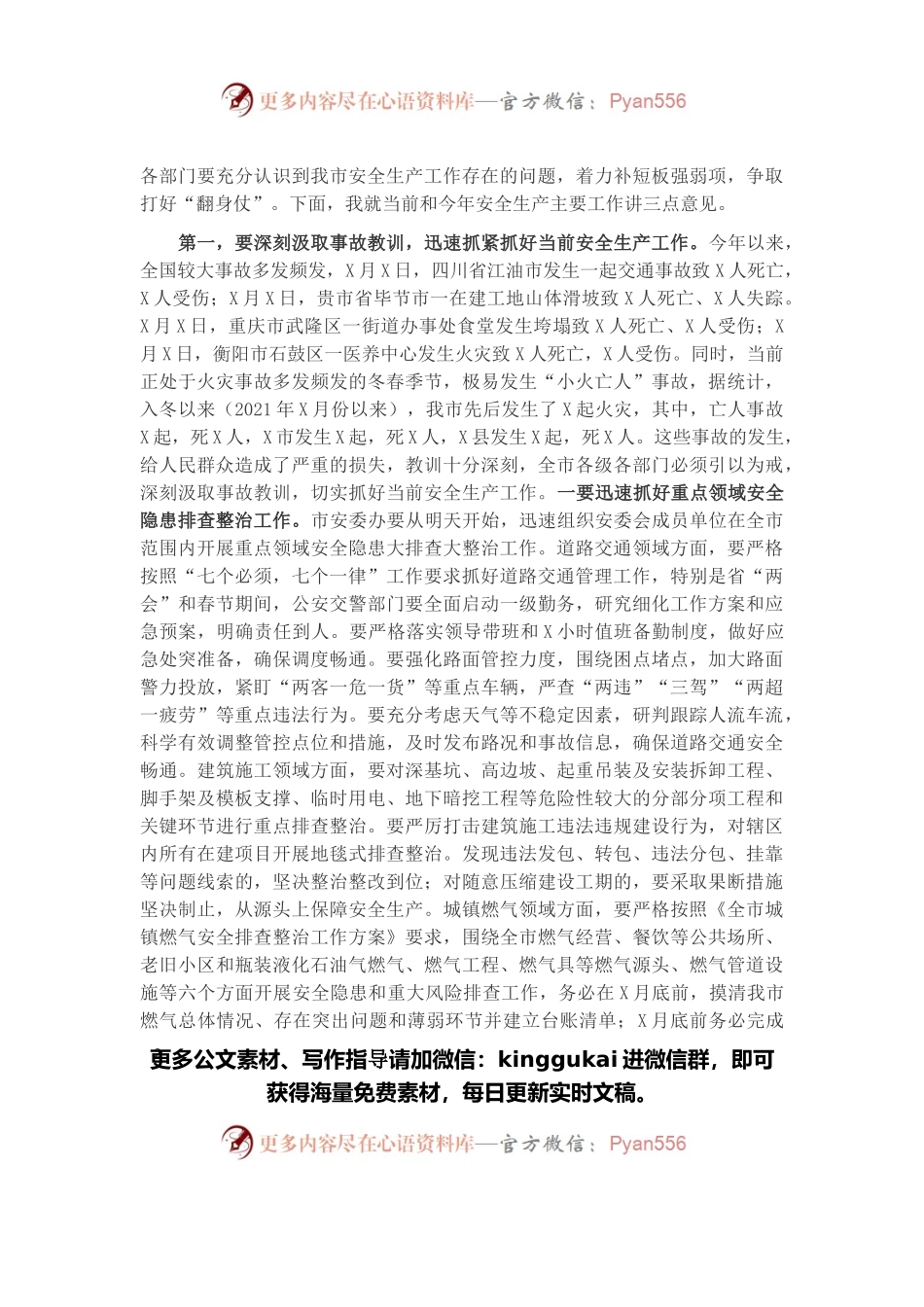 副市长在全市安全生产工作会议上的讲话.docx_第2页